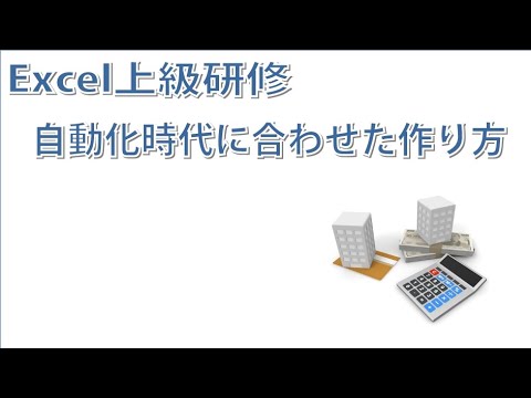 Excelファイルは、自動化時代に合わせた作り方をしましょう。