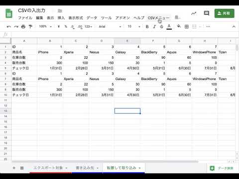 Google Apps ScriptでCSVファイルの入出力