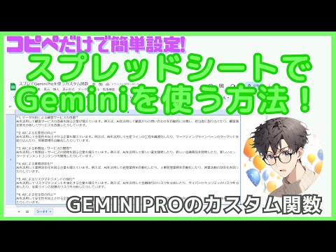 【2分で設定完了!】スプレッドシートでGemini Proを使えるスプレ関数の作り方