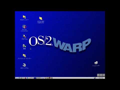 OS/2 Warp 4.52をインストールし解像度、ネットワーク設定をします。