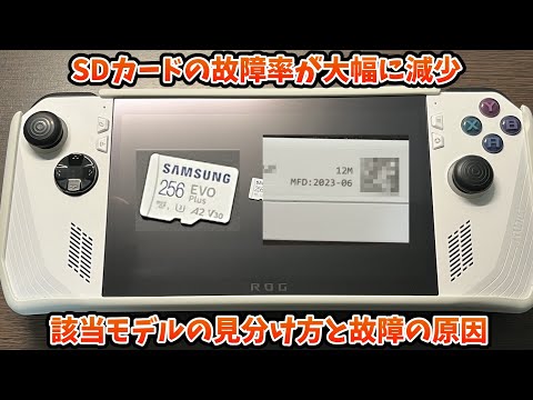 ROG Ally SDカード問題は解消されたかもしれない話