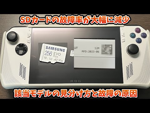 ROG Ally SDカード問題は解消されたかもしれない話