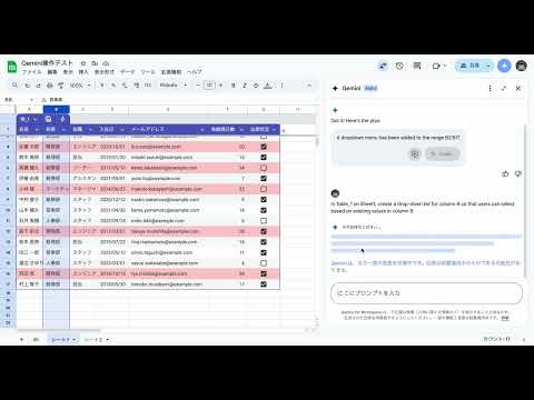 Geminiにてスプシに対してドロップダウン作成指示してみた