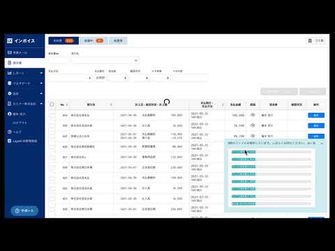 経理DXソフト「LayerX インボイス」請求書アップロード画面