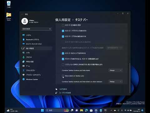 「Windows 11 Insider Preview」でテストされているタスクバーの挙動 - 窓の杜