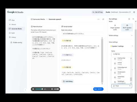 Google AI Studioで「Gemini 2.5」の制御可能なテキスト読み上げを試してみた