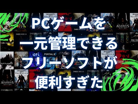 【Playniteインストール方法と使い方】STEAM・エピックなどPCゲームのライブラリを全タイトル一元管理できる日本語対応フリーソフトが便利すぎた件