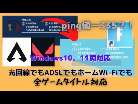 ※永久保存版※ping値を劇的に下げる方法！Windows10、Windows11【ネット回線高速化】【フォートナイト】【エーペックス】【ヴァロラント】など様々なゲームタイトルで改善できます！