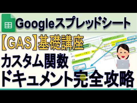 【GAS】カスタム関数ドキュメント完全攻略(JSDOC)