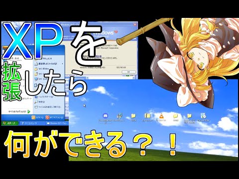 Windows XPの拡張カーネルOne Core APIでなにができるのか？