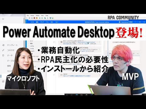 最新！Power Automate Desktop版を学ぼう！インストール＆フロー作成デモも！