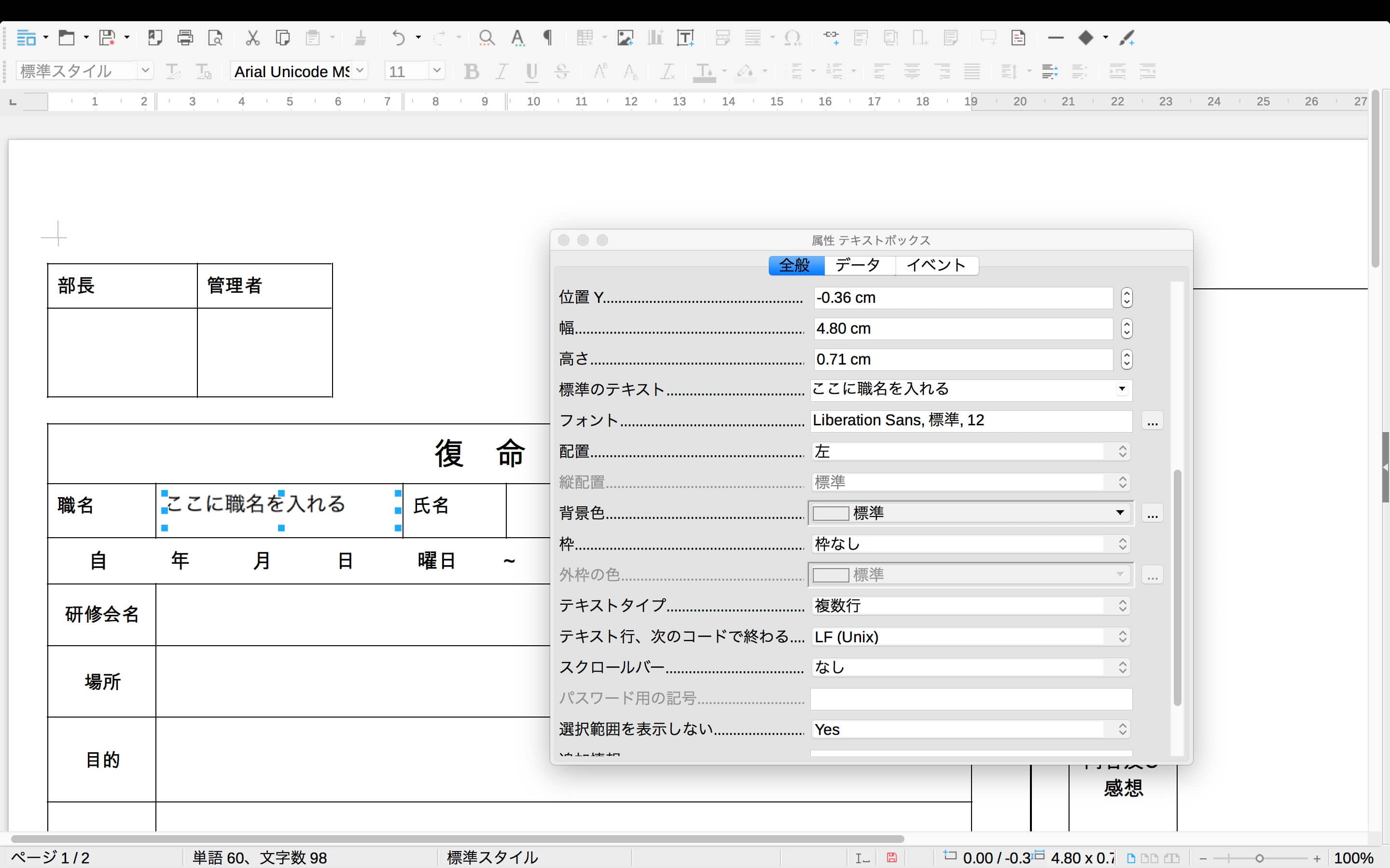 Libreofficeでフォーム入力可能なpdfを作ろう Officeの杜