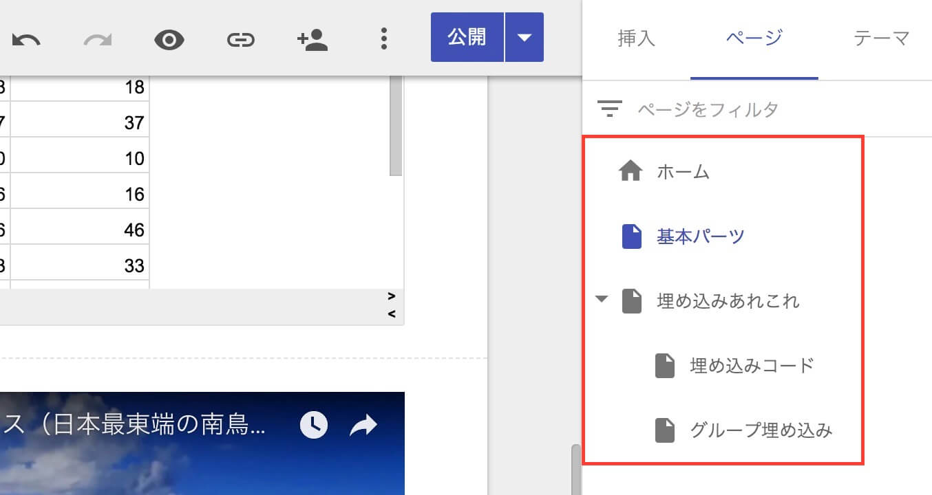 新しいgoogle Sitesを使い倒してみた Officeの杜