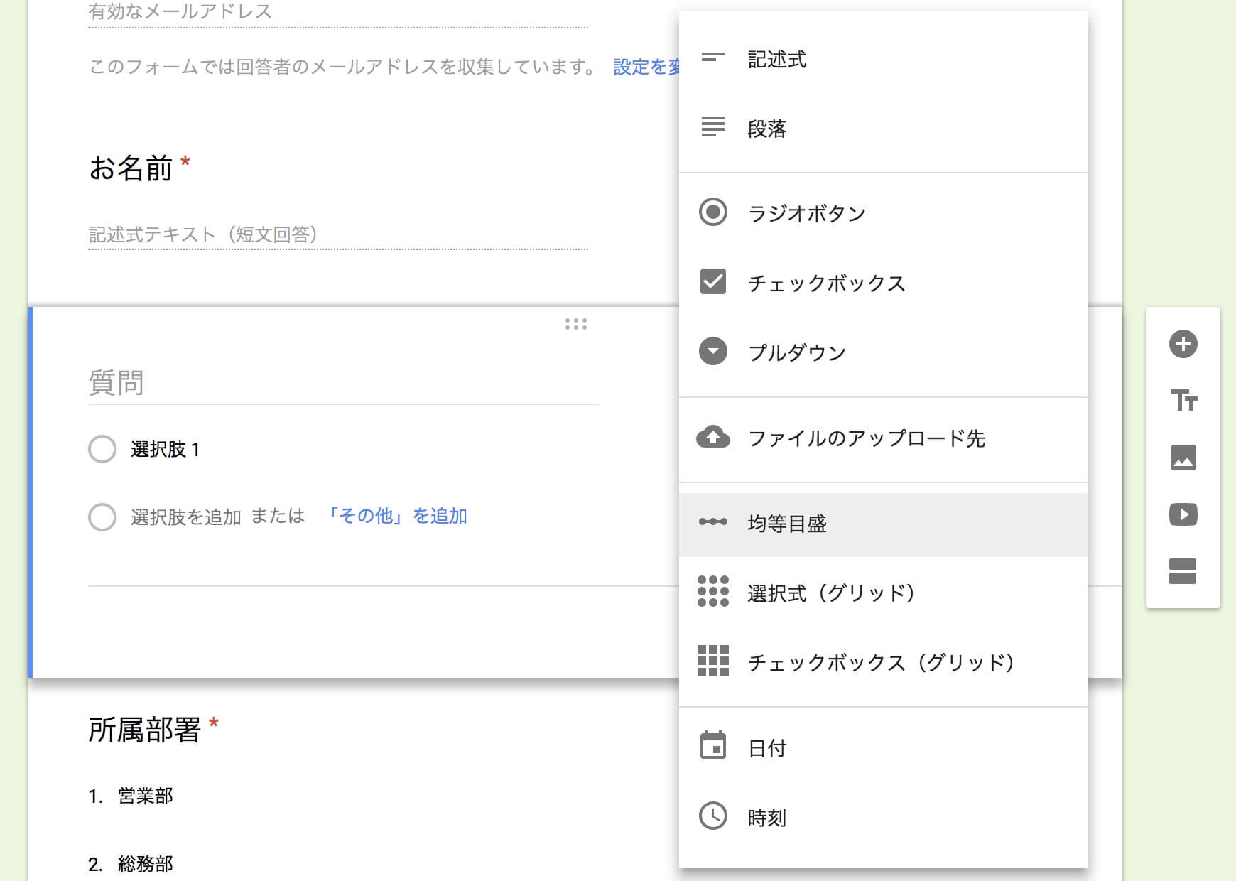 新しいgoogle Formを業務に活用する その Officeの杜