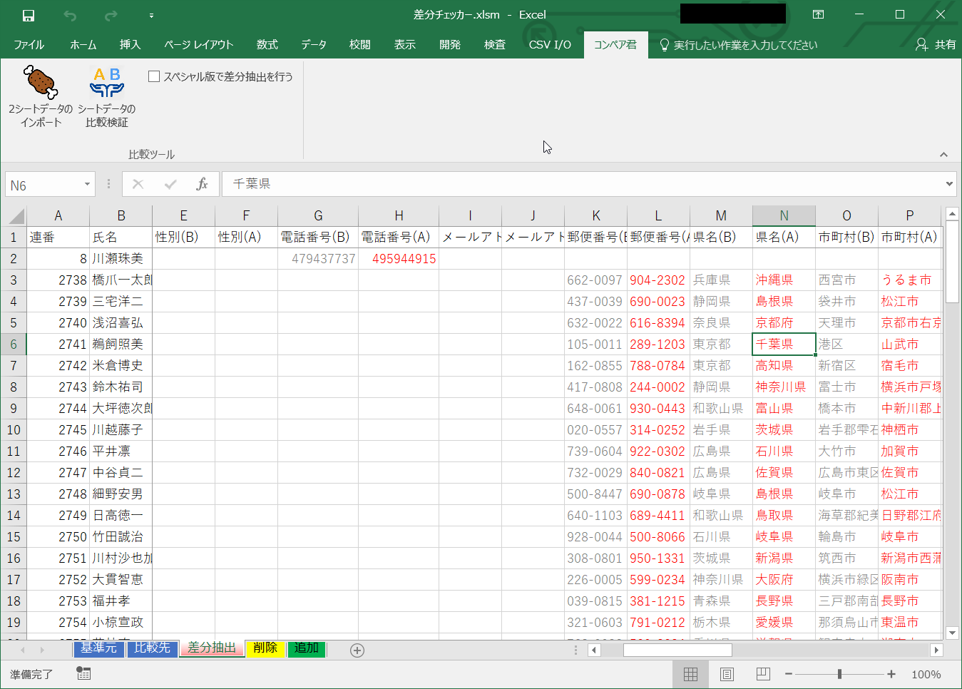 Vbaにて２つのexcelシートの差分を取り出してみる Officeの杜