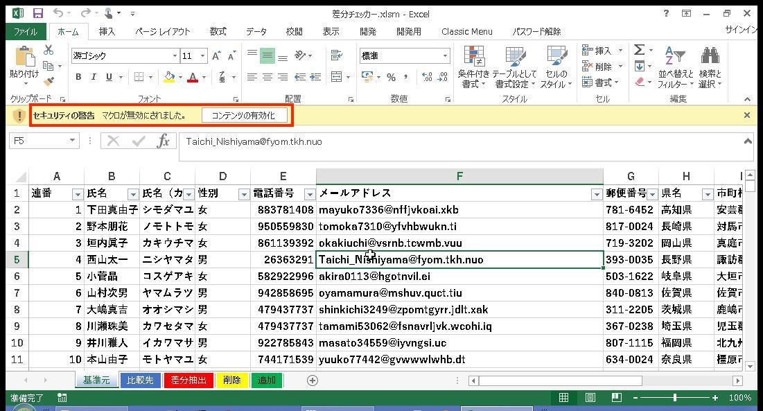 Vbaにて２つのexcelシートの差分を取り出してみる Officeの杜