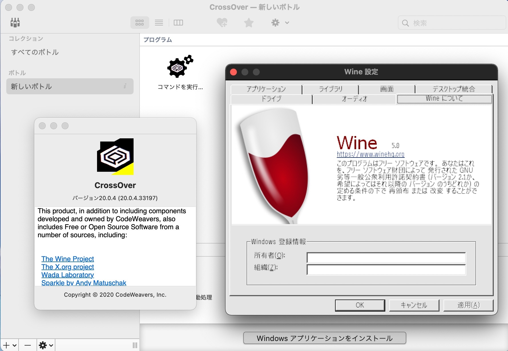 Macosはwineを活用するともっと便利になる Officeの杜