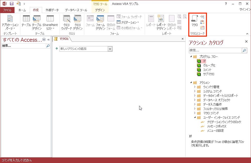 Access Vbaを始める第一歩 Officeの杜