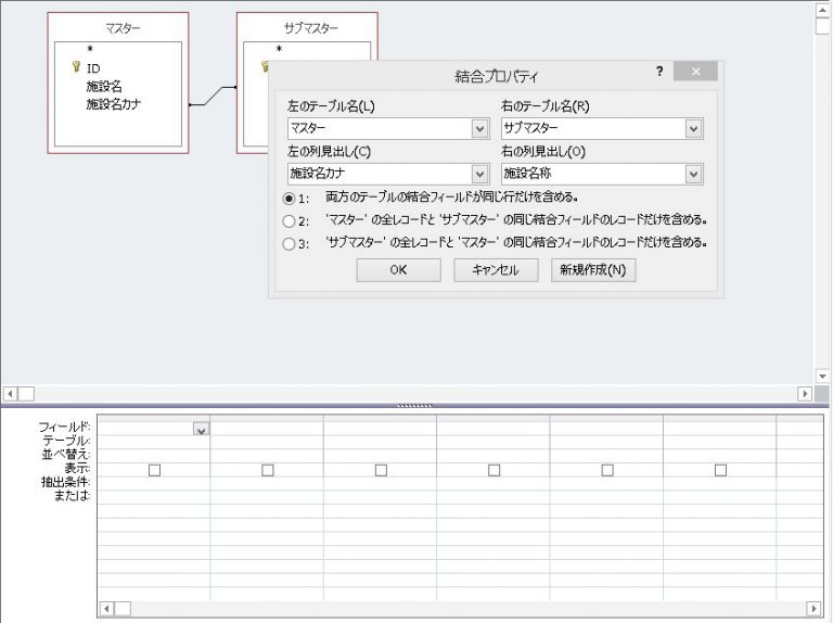 Accessのクエリ：3種類の結合の違いについて 🌴 officeの杜 🥥